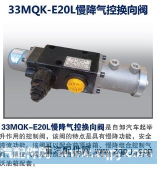 33MQK-E20L,慢降气控换向阀,潍坊山特液压机械有限公司