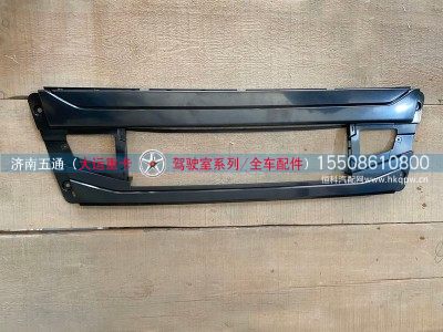 5302C000571,大运重卡前围下面罩,济南五通商贸有限公司