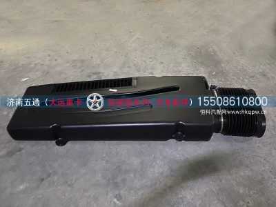 1154B000026,大运配件进气道总成,济南五通商贸有限公司