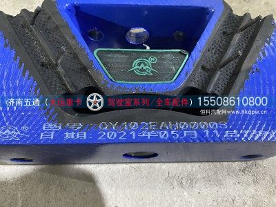 102EAH00003,大运重卡 发动机楔形支撑总成 秦燕,济南五通商贸有限公司