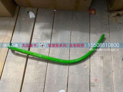 P201G8430033,大运重卡 左扰流罩,济南五通商贸有限公司