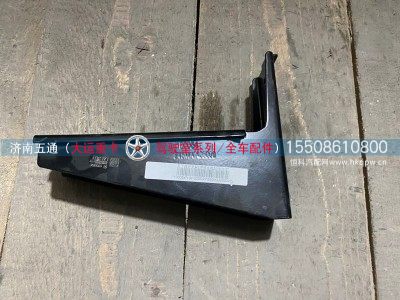845MAA05000,大运重卡 左下踏步支架焊接总成,济南五通商贸有限公司