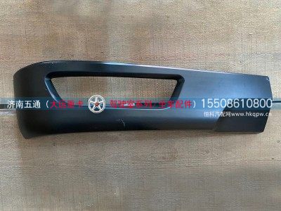 5302C000550,大运重卡保险杠右段,济南五通商贸有限公司