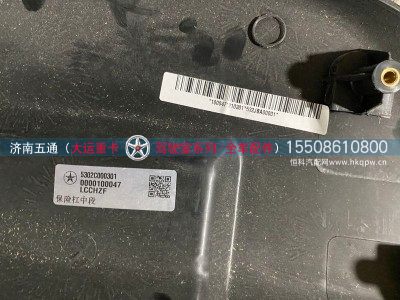 5302C000301,大运重卡保险杠中段,济南五通商贸有限公司