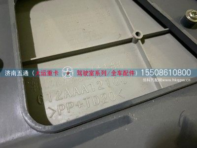612AAA1210,大运重卡车门饰板本体总成（左）自动,济南五通商贸有限公司