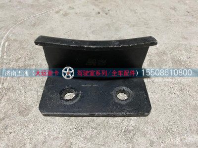 351AAZ00057,大运重卡储气筒支架,济南五通商贸有限公司