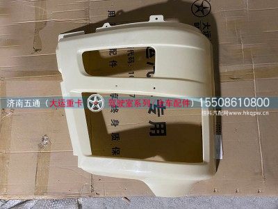 532BAA22226,大运重卡大灯前盖板,济南五通商贸有限公司