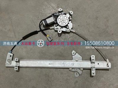 NP24906140020,大运重卡大运右门玻璃升降器(电动,济南五通商贸有限公司