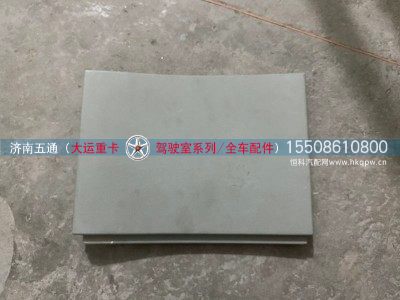 570BAA00013,大运重卡导流罩补板左,济南五通商贸有限公司