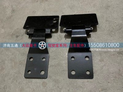 570MBA07012,大运重卡导流罩上板铰链左右,济南五通商贸有限公司