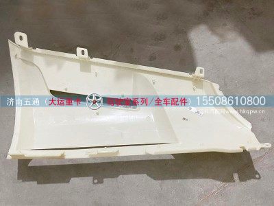 531JBA04001,大运重卡导流罩外板（右）,济南五通商贸有限公司