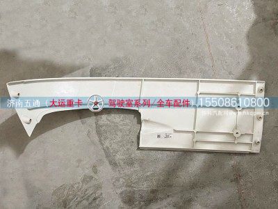 570BAA00003,大运重卡导流罩右上侧板,济南五通商贸有限公司