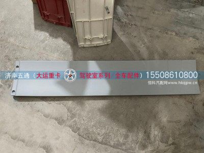 5614C000219,大运重卡导流罩右下侧板,济南五通商贸有限公司