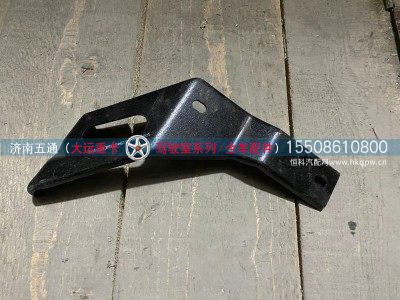 570MCE03004,大运重卡导流罩左侧安装支架三,济南五通商贸有限公司