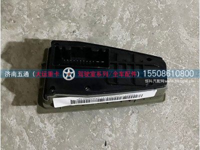 373AAA00032,大运重卡电动门玻璃升降电动开关车门主控开关,济南五通商贸有限公司