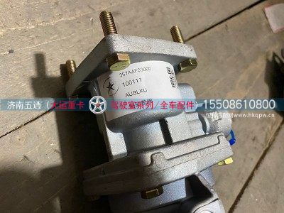 357AAF03000,大运重卡制动总阀,济南五通商贸有限公司