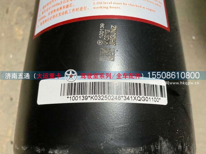 341XQG01100,大运重卡转向油壶,济南五通商贸有限公司