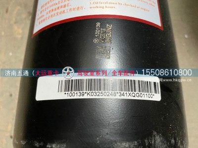 341XQG01100,大运重卡转向油壶,济南五通商贸有限公司