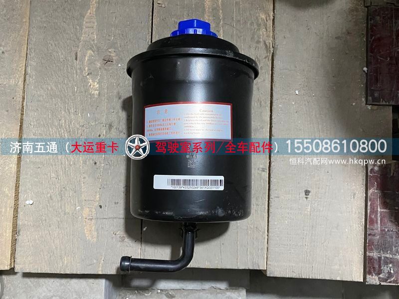 341XQG01100,大运重卡转向油壶,济南五通商贸有限公司