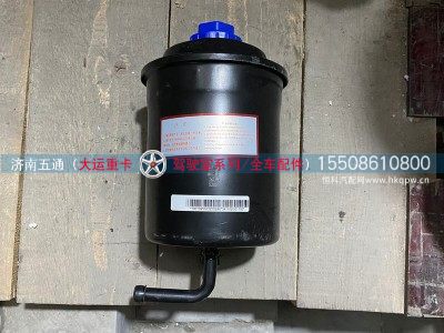 341XQG01100,大运重卡转向油壶,济南五通商贸有限公司