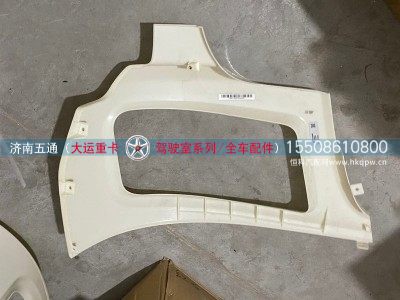532HAA00005,大运重卡左大灯前盖板,济南五通商贸有限公司