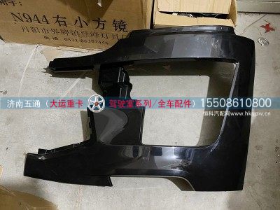 532MBB00015,大运重卡左大灯前盖板,济南五通商贸有限公司