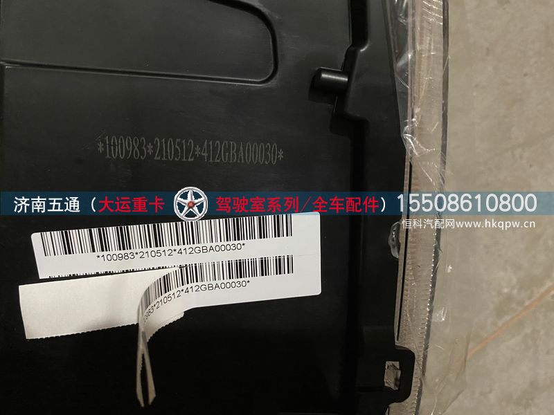 412GBA00030,大运重卡左前雾灯总成,济南五通商贸有限公司