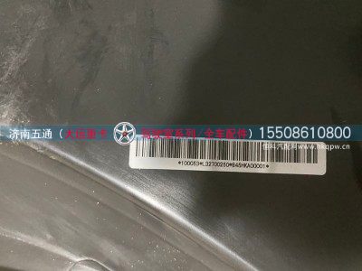 845HKA00001,大运重卡左上踏步垫,济南五通商贸有限公司