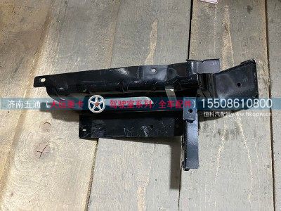 845MAA01110,大运重卡左上踏步支架合件,济南五通商贸有限公司