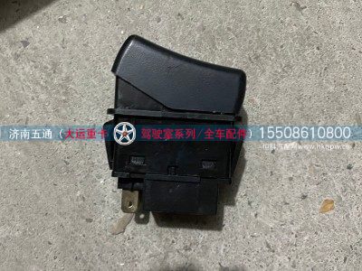 372AAA00017,大运重卡多态开关,济南五通商贸有限公司