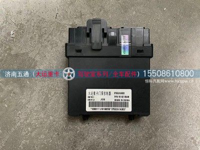 375ECA1A003,大運重卡門窗控制器,濟南五通商貿(mào)有限公司