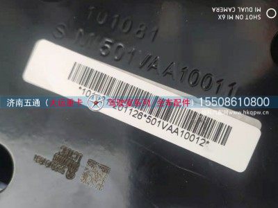 501VAA10012,车身后悬上支架,济南五通商贸有限公司