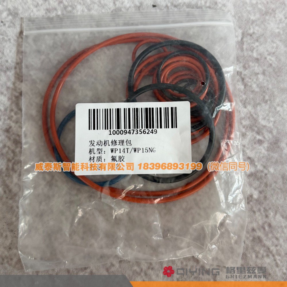 发动机修理包  WP14T/WP15NG 威泰斯智能科技