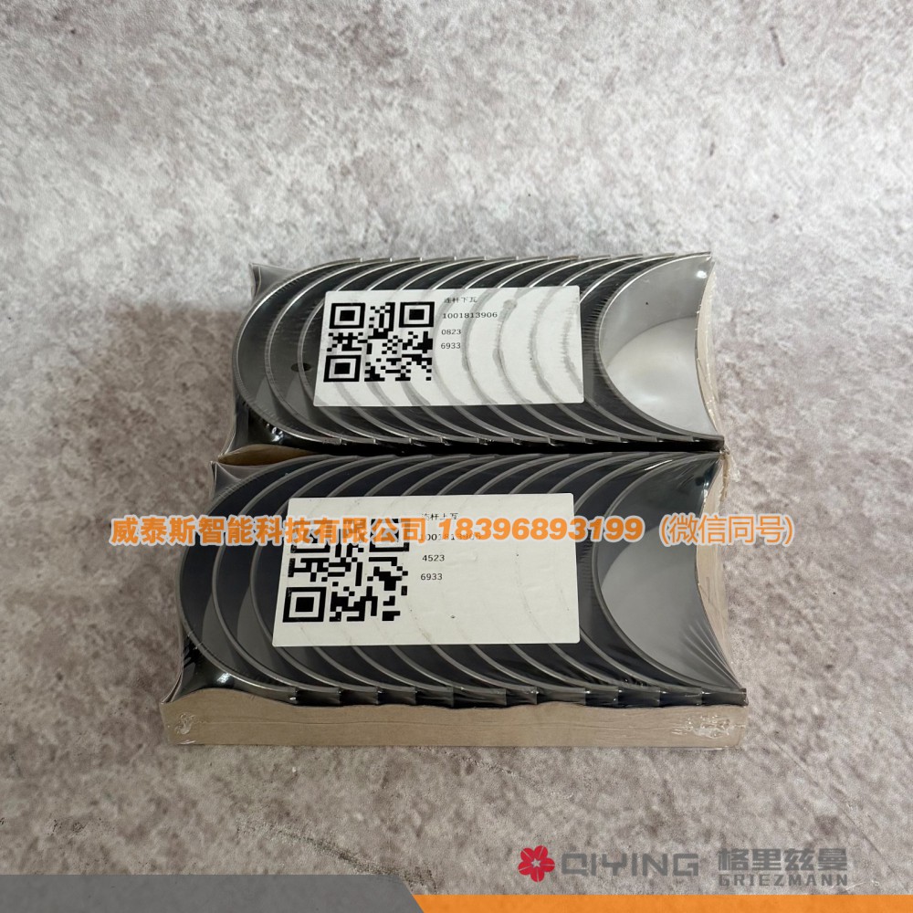 连杆瓦（进口） WP14T 1001813906（上瓦） 1001813905（下瓦） 威泰斯智能科技