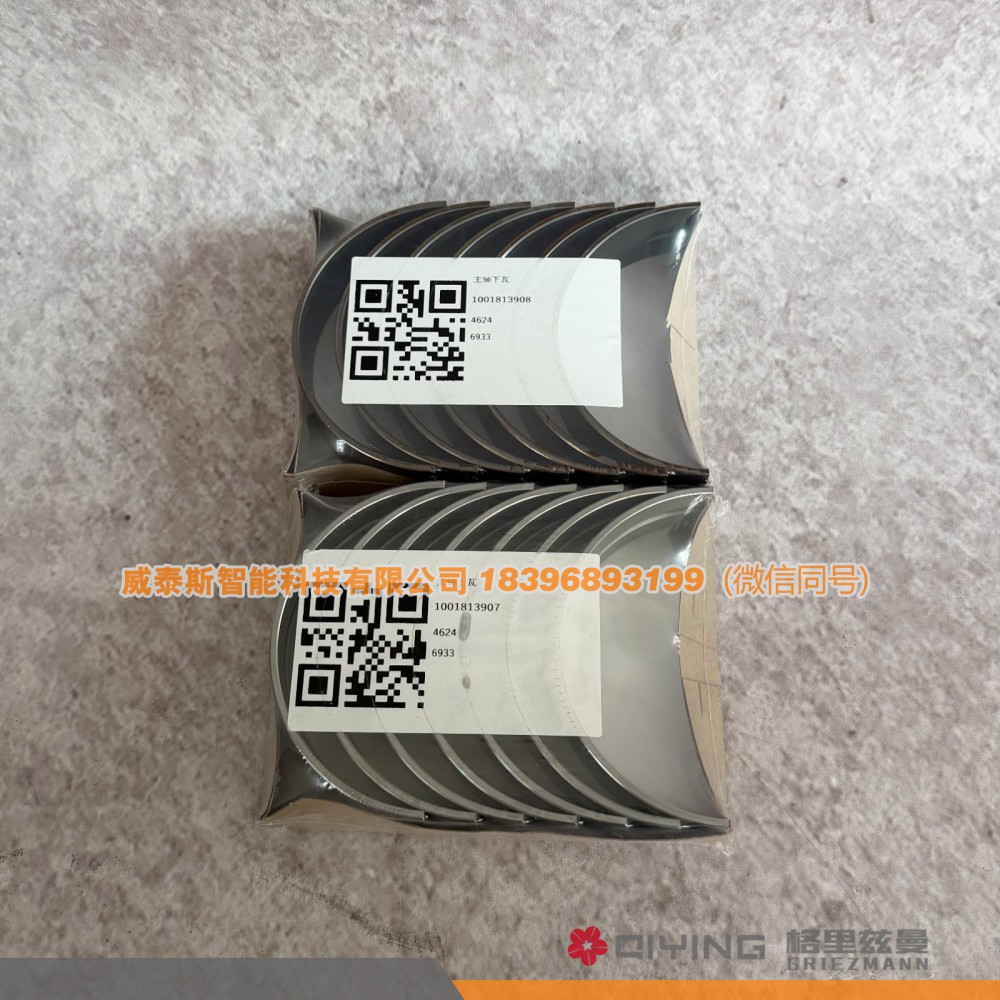 主轴瓦（进口）  WP14T  1001813907 1001813908 威泰斯智能科技