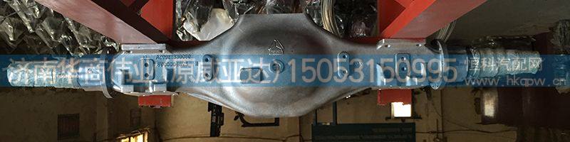 AZ9981330060,后橋中段,濟南華商偉業(yè)汽車配件有限公司-原威亞達