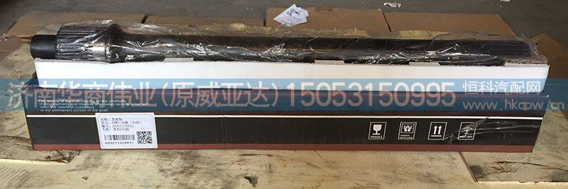 贯通轴 AZ9231320031 豪沃09款