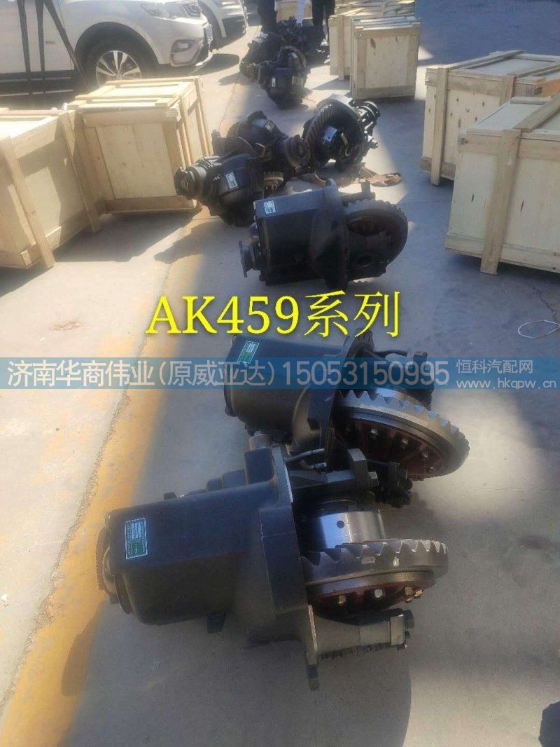 AK459系列主减速器总成/