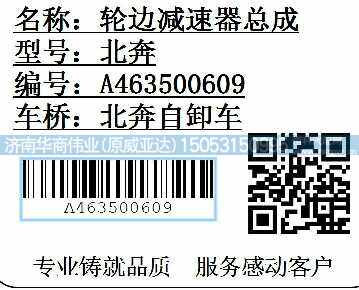 ,轮边总成,济南华商伟业汽车配件有限公司-原威亚达