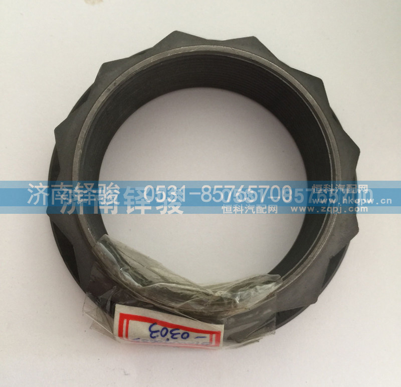 810W90685-0303,曼桥锁紧螺母,济南信达重汽配件有限公司