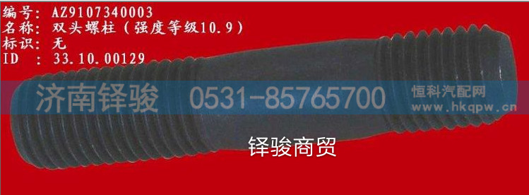 半轴螺栓