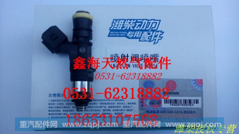 13060070,喷射阀喷嘴,济南鑫海天然气配件有限公司