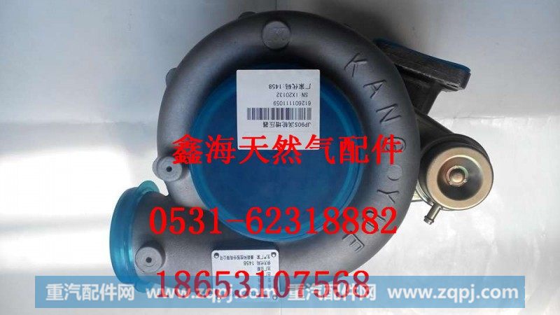 612601111059,增压器,济南鑫海天然气配件有限公司