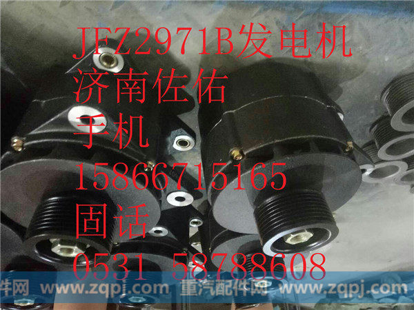 3701010—36D,大威发电机J6发电机,济南佐佑汽车零部件有限公司 3701010—36D,大威发电机J6发电机,济南佐佑汽车零部件有限公司