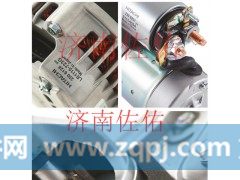 AAK2306发电机72735110,AAK4943发电机MG111,济南佐佑汽车零部件有限公司