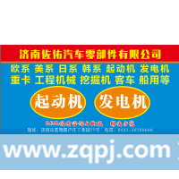 JFZ2150Z起动机1320G571,CA45C124 起动机CA45C1257,济南佐佑汽车零部件有限公司