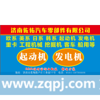 D11 102 13发电机起动机QDJ2659,8000332上柴发电机D11-102-13,济南佐佑汽车零部件有限公司