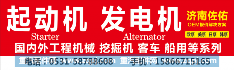 504109413发电机0123525502,2995980, 2998646, 500315943,济南佐佑汽车零部件有限公司