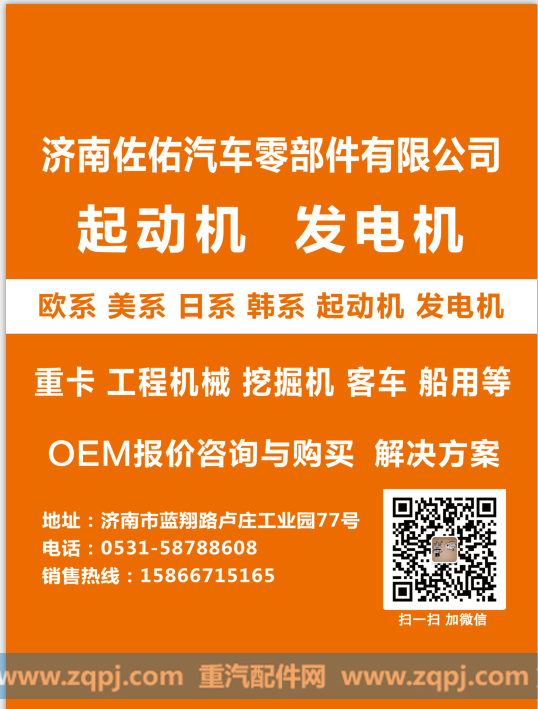 612600090780发电机361002B604,F 000 BL0 727发电机8000528,济南佐佑汽车零部件有限公司