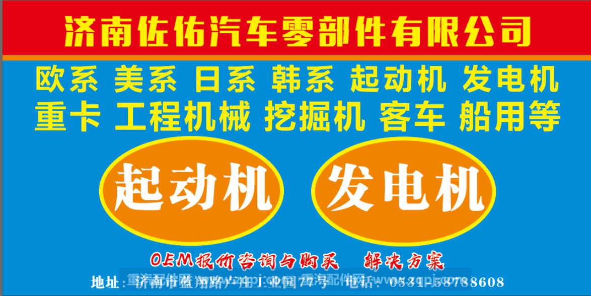 5367759起动机5367752,5367753起动机5367754,济南佐佑汽车零部件有限公司